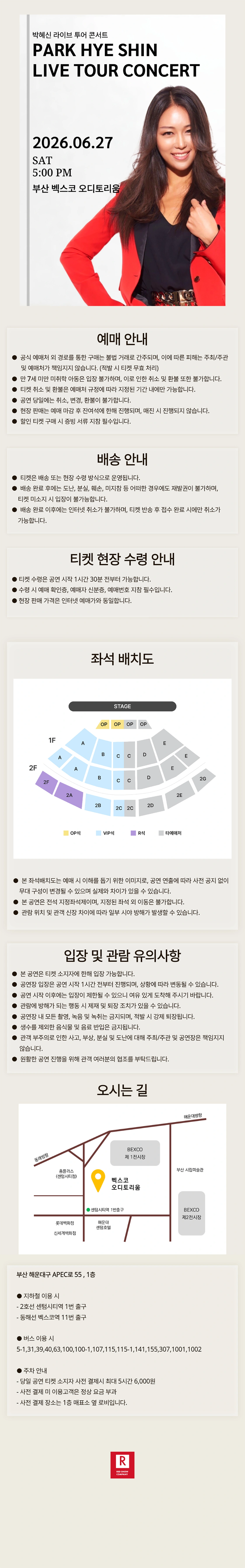 2026 트롯디바 박혜신콘서트 - 부산 상세 이미지
