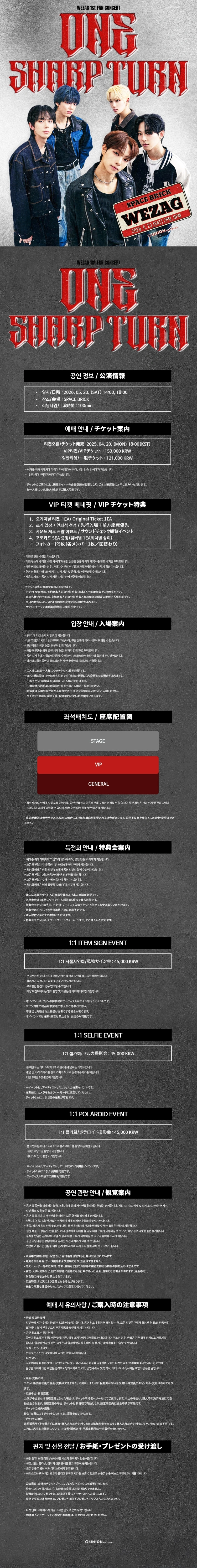 WEZAG 1st FAN CONCERT 〈ONE SHARP TURN〉 상세 이미지