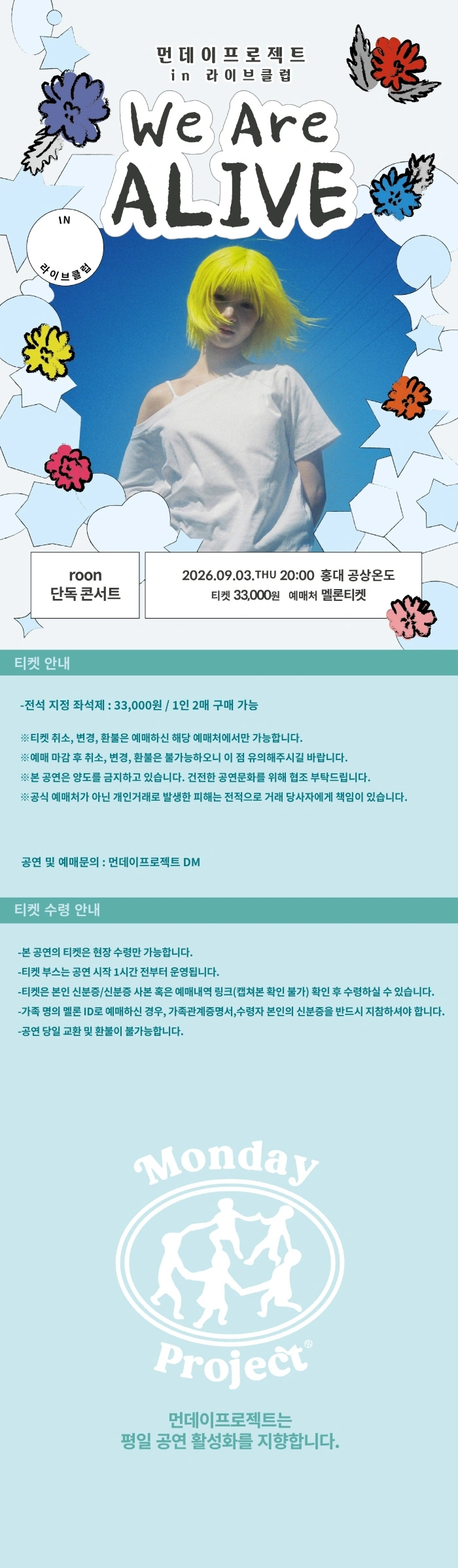 먼데이프로젝트 IN 라이브클럽 [roon 단독콘서트] 상세 이미지