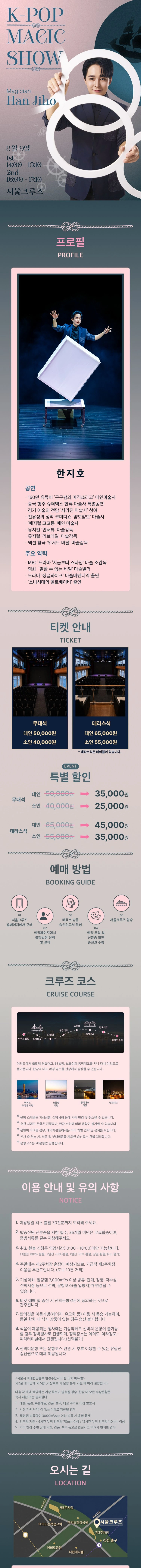 K-pop 매직쇼 크루즈 상세 이미지