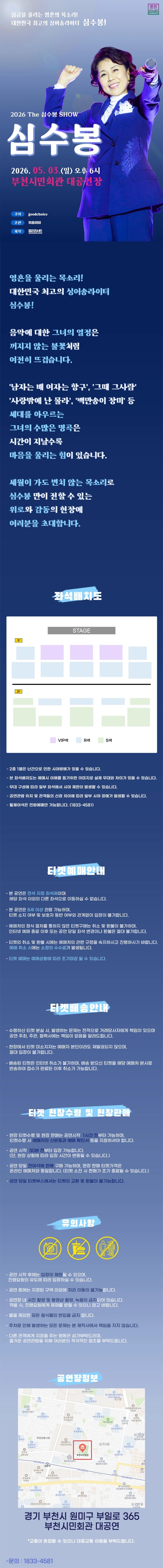 2026 The 심수봉 SHOW - 부천 상세 이미지