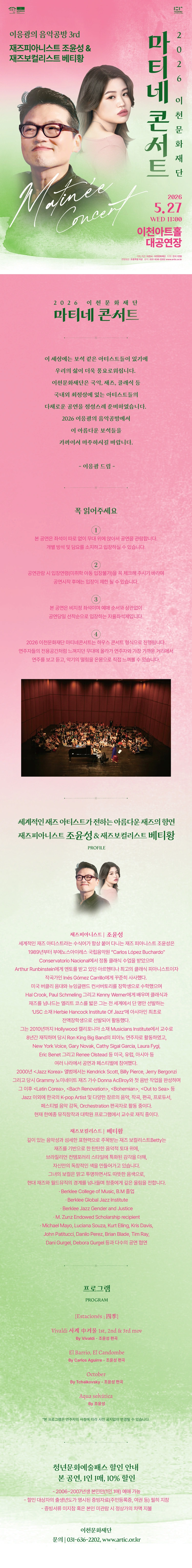 2026 마티네콘서트 이응광의 음악공방 3rd ‘재즈피아니스트 조윤성 ＆ 재즈보컬리스트 베티황’ - 이천 상세 이미지