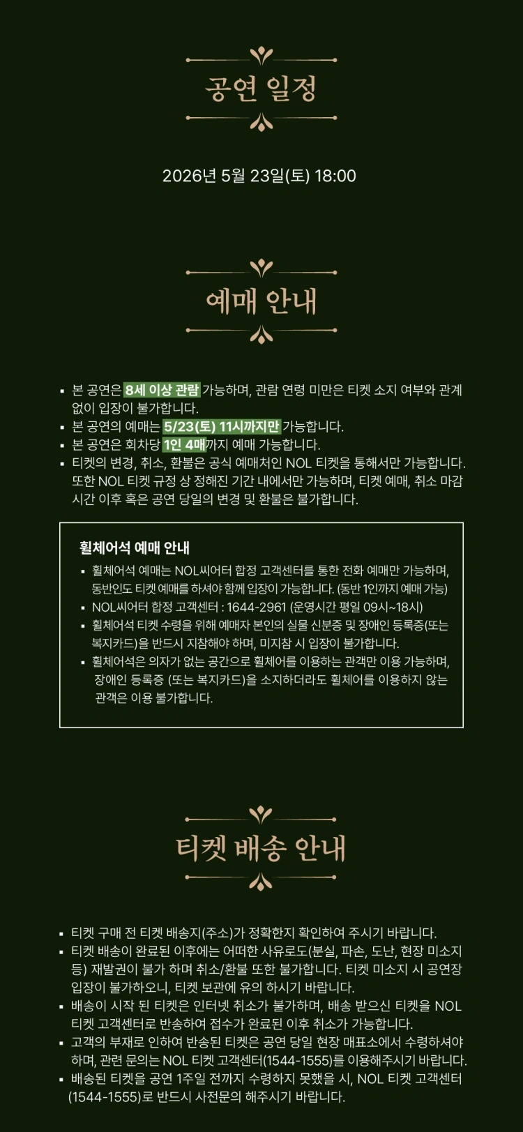 2026 이솔로몬 콘서트 〈만발하던 파란 봄〉 - 앵콜 전야제 상세 이미지