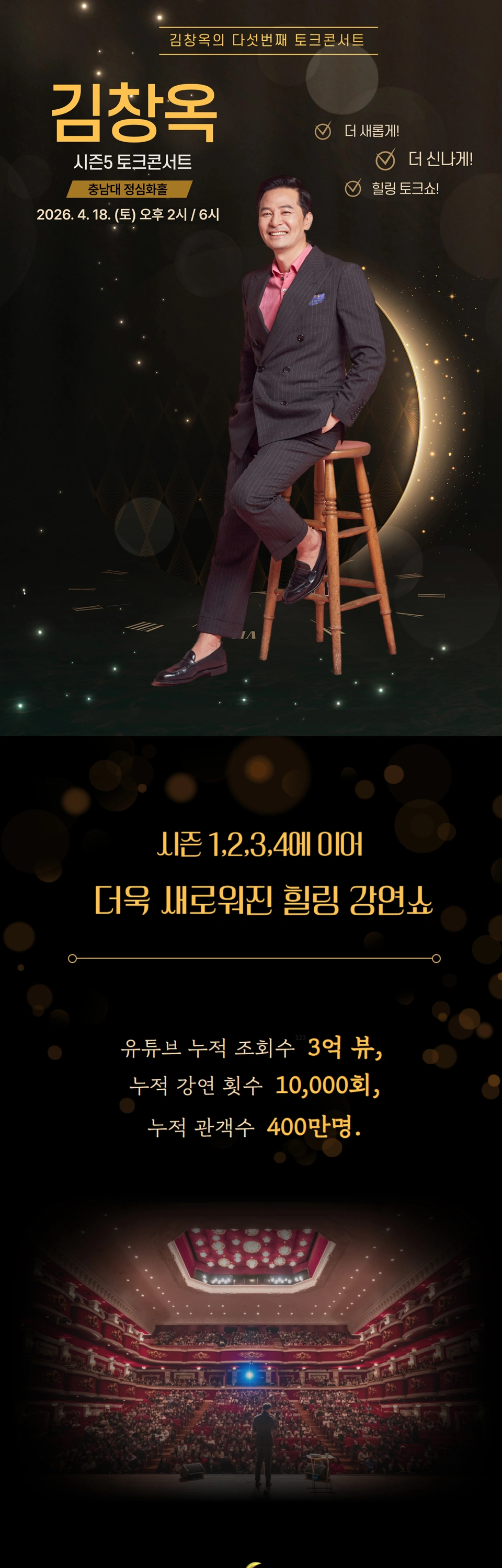 [대전] 2025-26 김창옥 토크콘서트 시즌5 상세 이미지