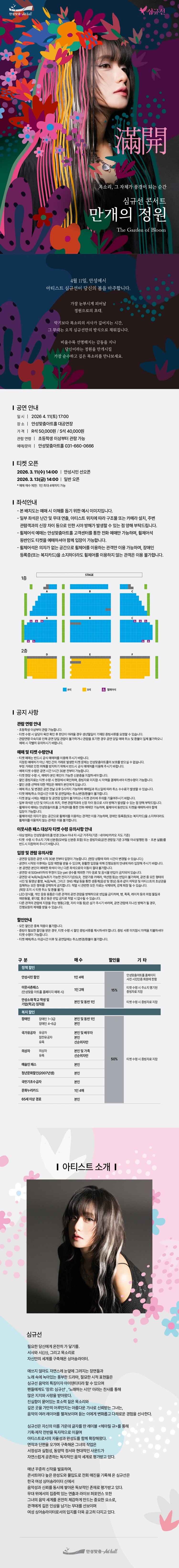 심규선 콘서트〈만개의 정원〉 - 안성 상세 이미지