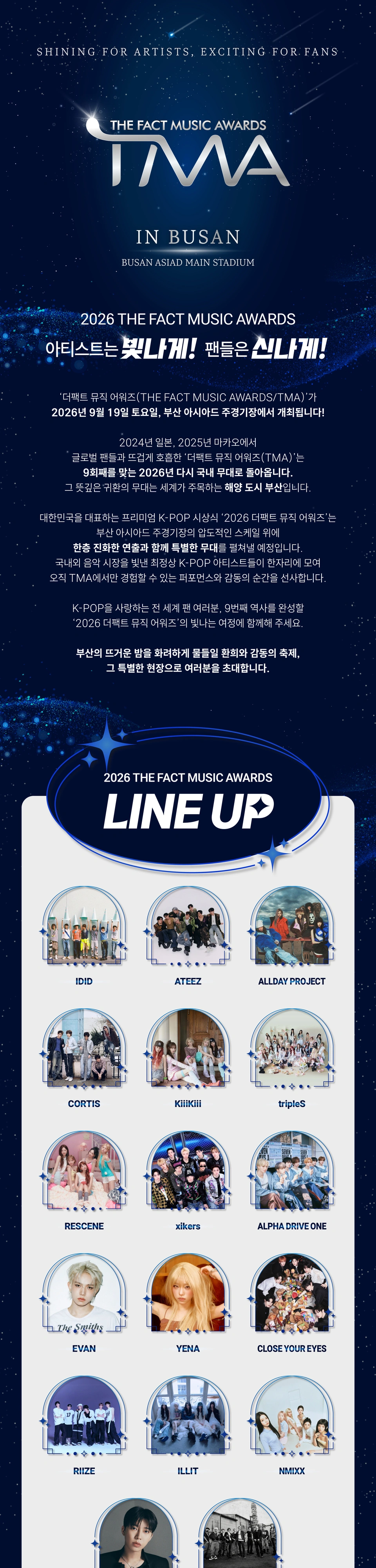 [부산] 2026 THE FACT MUSIC AWARDS 상세 이미지