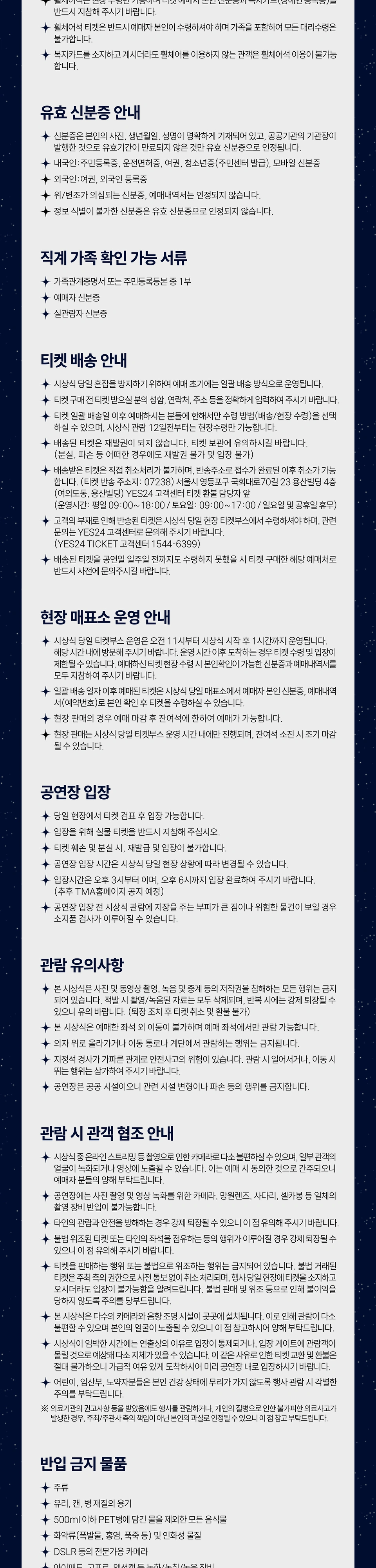 [부산] 2026 THE FACT MUSIC AWARDS 상세 이미지