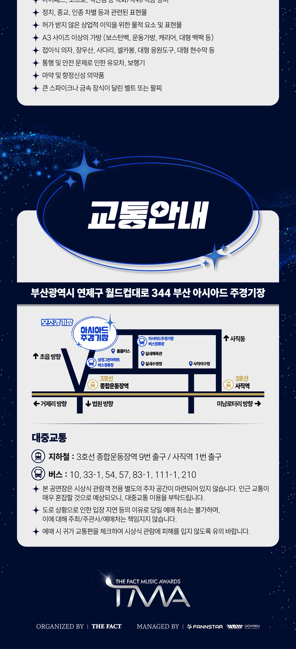 [부산] 2026 THE FACT MUSIC AWARDS 상세 이미지