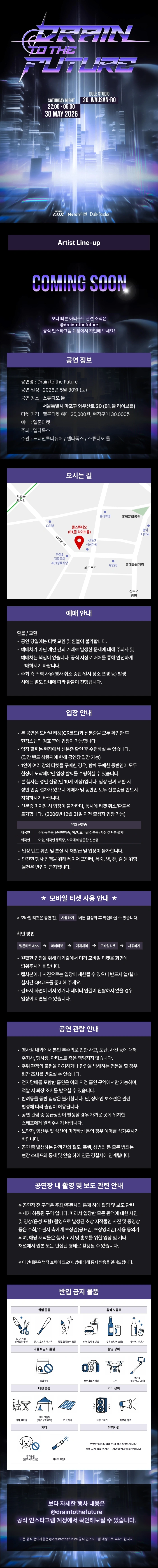 Drain To The Future 상세 이미지