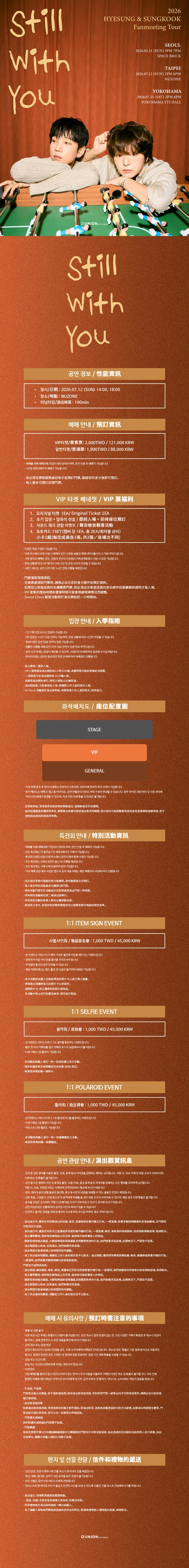2026 HYESUNG ＆ SUNGKOOK Fanmeeting Tour ‘Still With You’ in TAIPEI 상세 이미지
