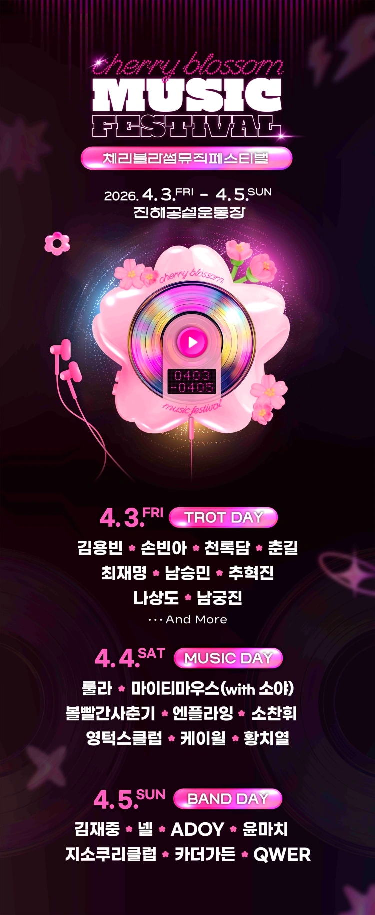 2026 체리블라썸뮤직페스티벌 상세 이미지