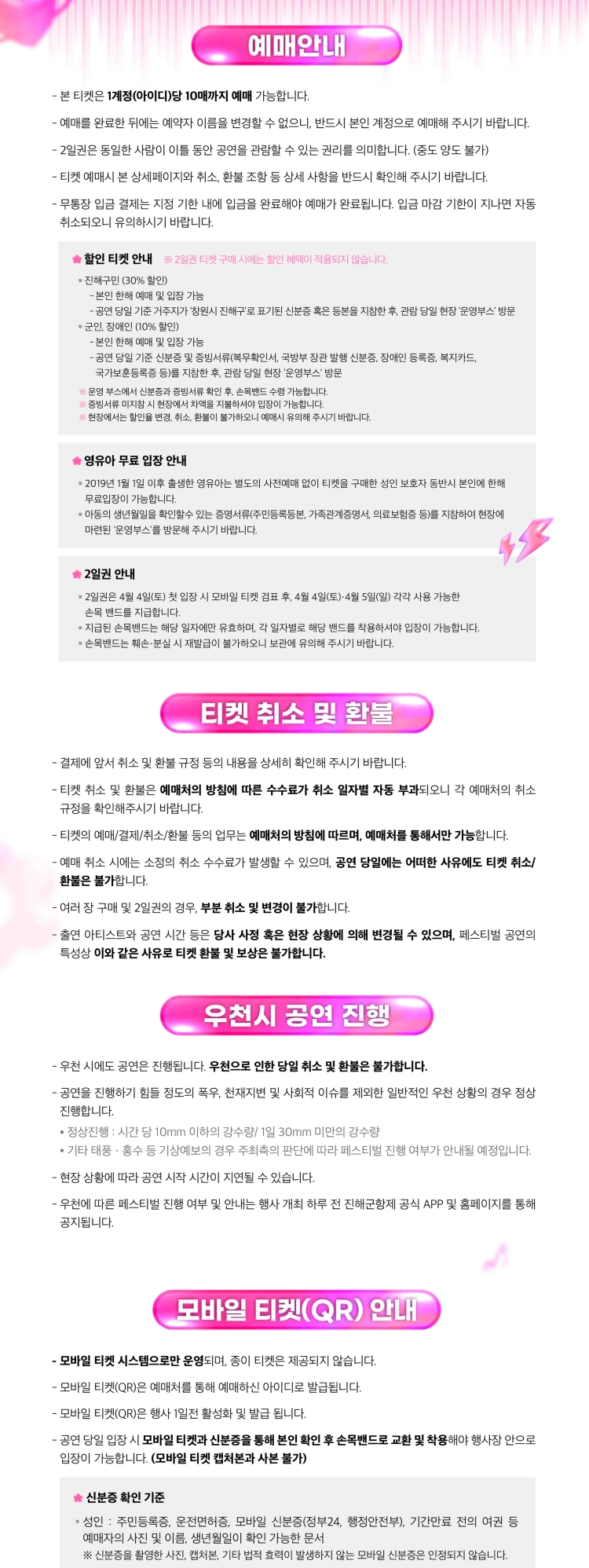 2026 체리블라썸뮤직페스티벌 상세 이미지