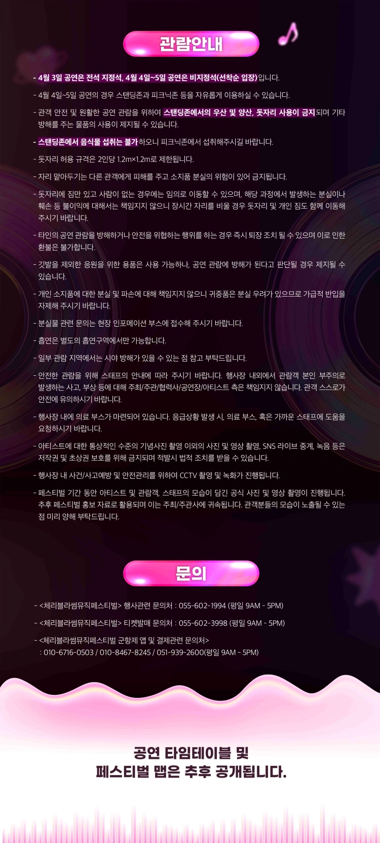 2026 체리블라썸뮤직페스티벌 상세 이미지