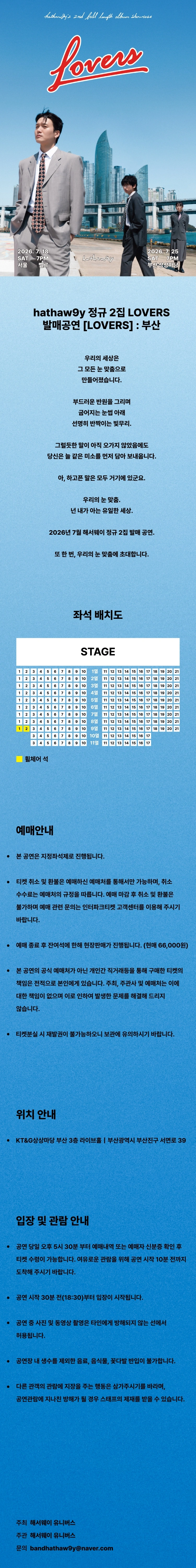 hathaw9y 정규 2집 Lovers 발매공연 ［LOVERS］ : 부산 상세 이미지
