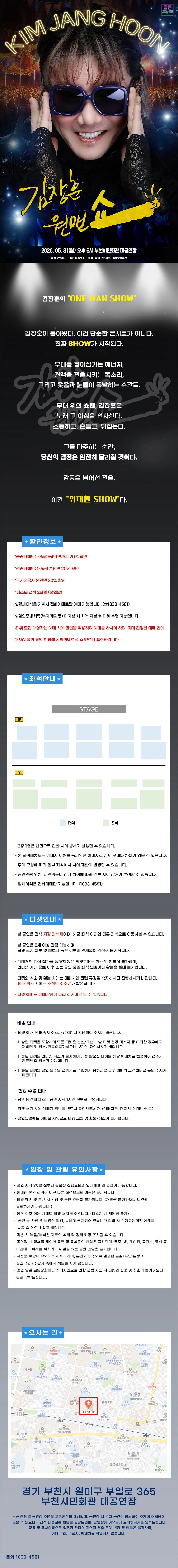 2026 김장훈 전국투어 콘서트 : 원맨쇼 - 부천 상세 이미지