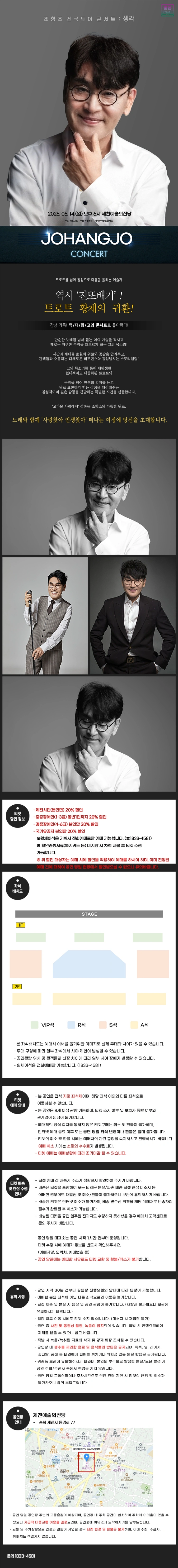 조항조 전국투어 콘서트：생각 - 제천 상세 이미지