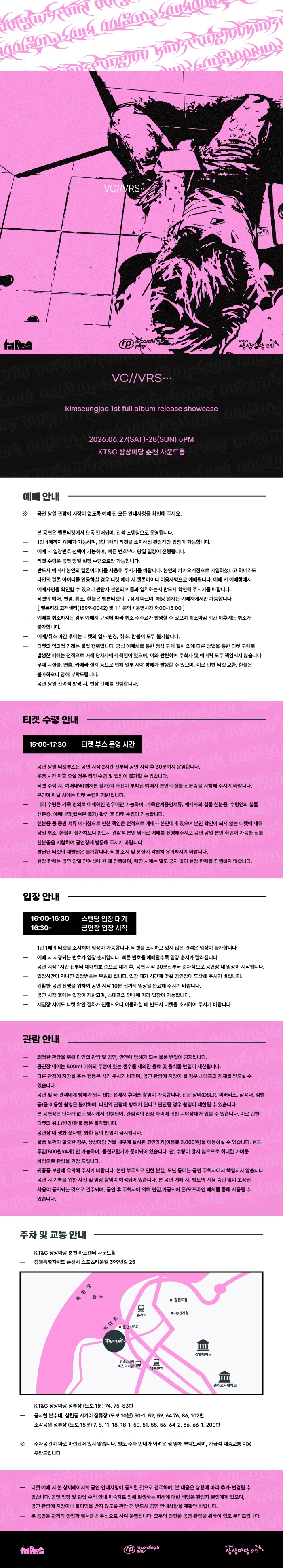 VC//VRS : kimseungjoo 1st full album showcase | recording&play 상세 이미지