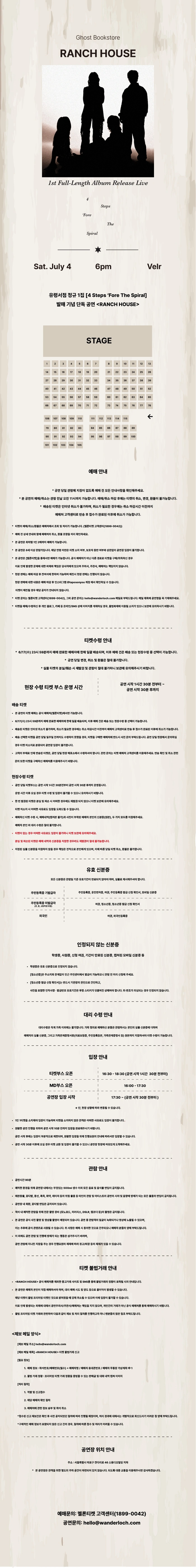 유령서점 정규 1집 발매 기념 단독 공연 〈RANCH HOUSE〉 상세 이미지