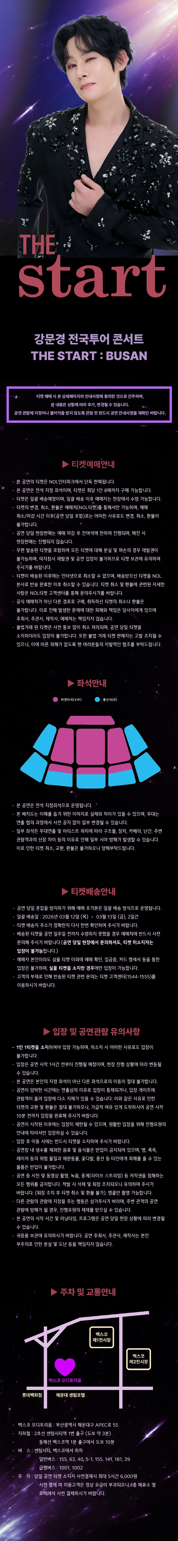강문경 전국투어 콘서트 : THE START - 부산 상세 이미지