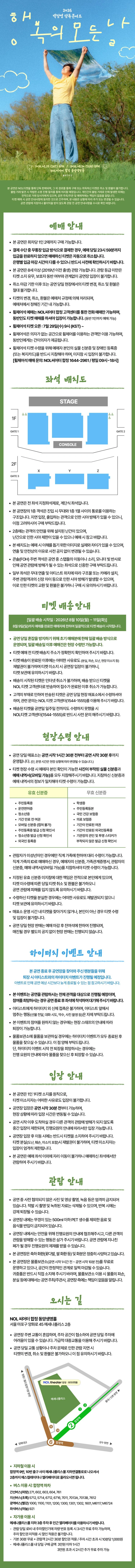 2026 박찬영 단독 콘서트 〈행복의 모든 날〉 상세 이미지