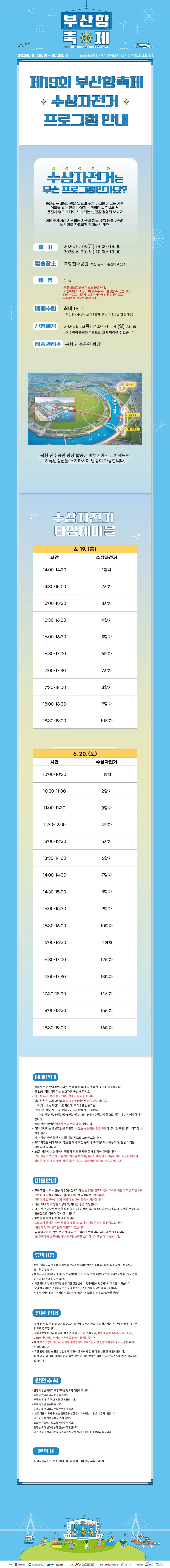 제19회 부산항축제 수상레저체험_수상자전거(최대3인승) 상세 이미지