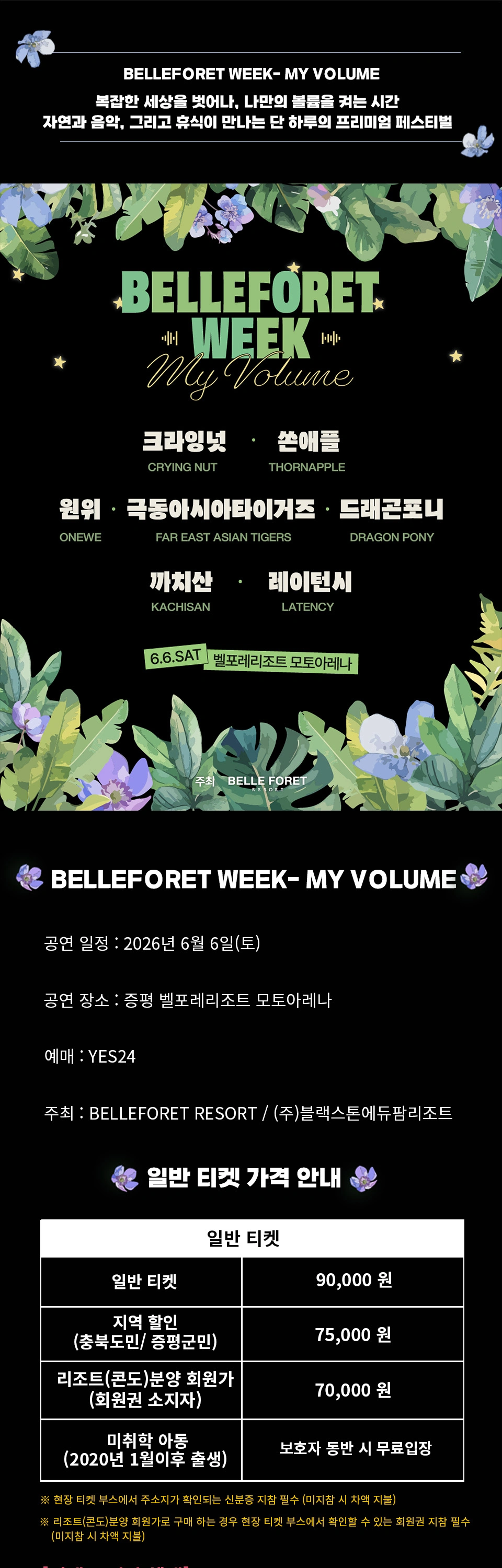 BELLEFORET WEEK - MY VOLUME 상세 이미지