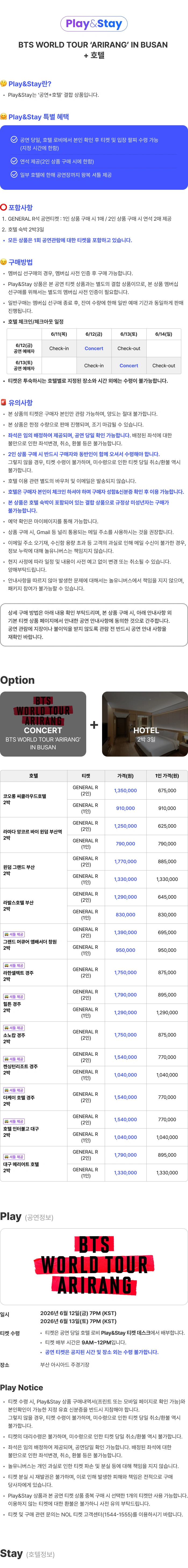 ［Play＆Stay］BTS WORLD TOUR ‘ARIRANG’ IN BUSAN + Hotels 상세 이미지