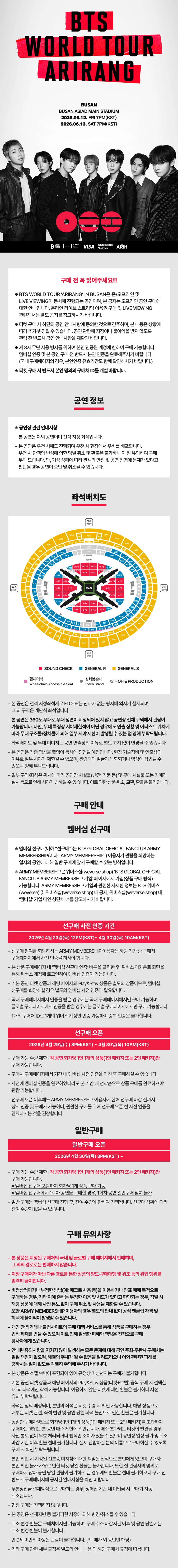 ［Play＆Stay］BTS WORLD TOUR ‘ARIRANG’ IN BUSAN + Hotels 상세 이미지