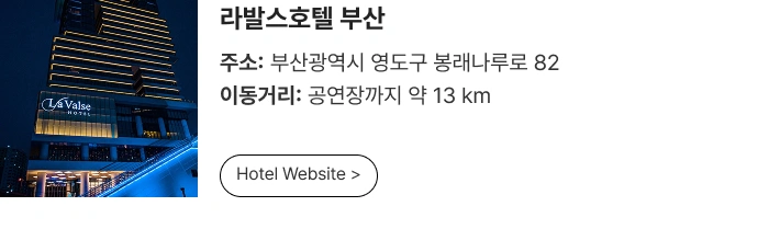 ［Play＆Stay］BTS WORLD TOUR ‘ARIRANG’ IN BUSAN + Hotels 상세 이미지