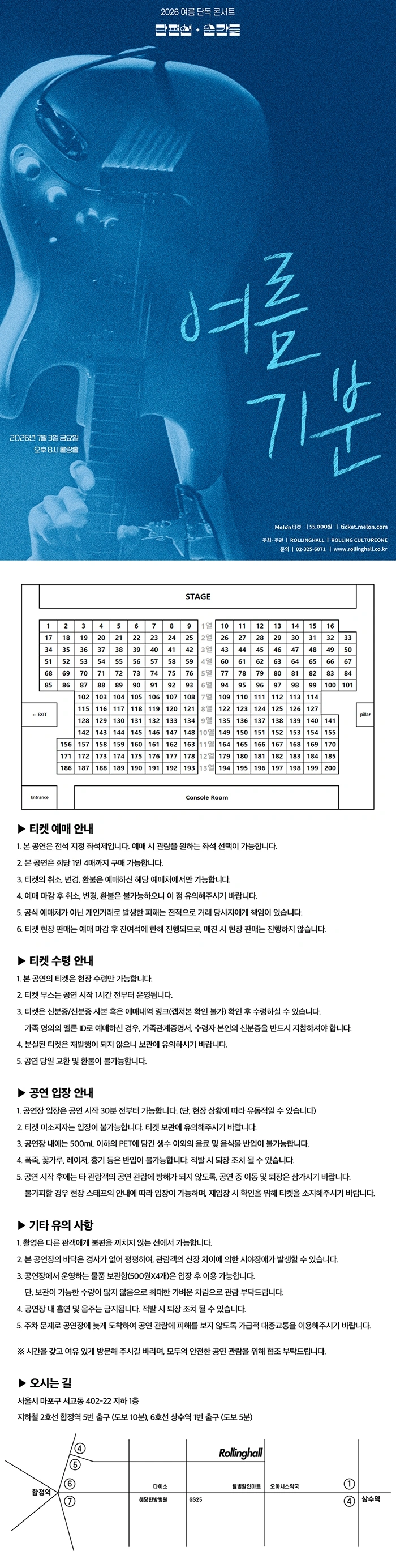 단편선 순간들 2026 여름 단독 콘서트 : 여름 기분 상세 이미지