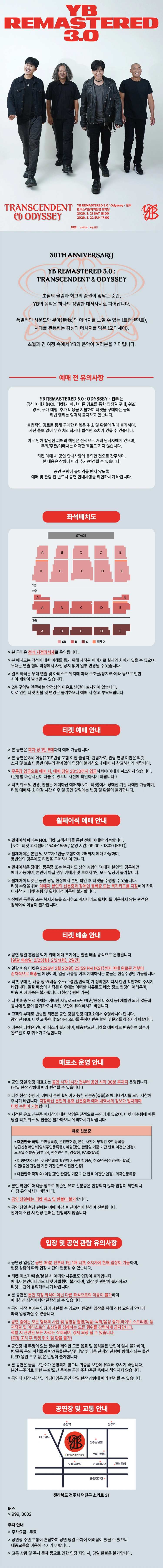 YB REMASTERED 3.0 : Odyssey - 전주 상세 이미지