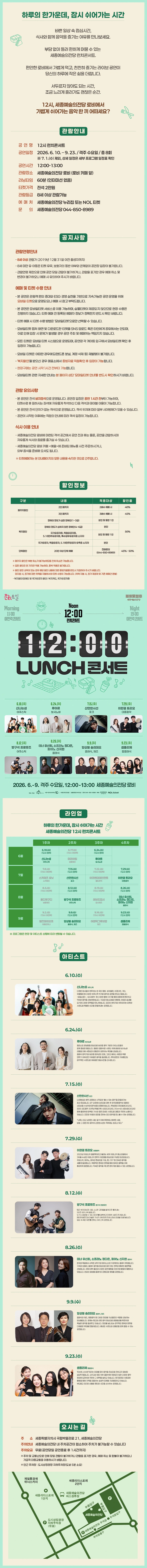 12시 런치 콘서트 - 세종시 상세 이미지