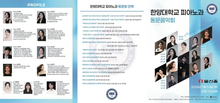 한양 피아노 동문음악회 상세 이미지