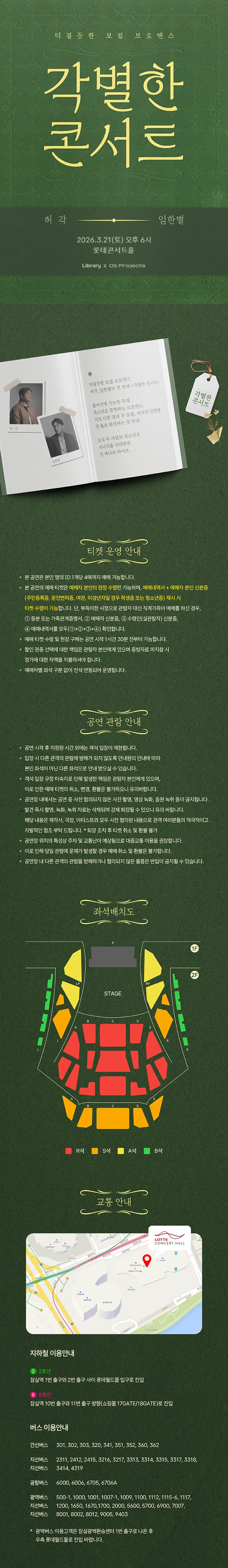 각별한 콘서트_허각＆임한별 상세 이미지