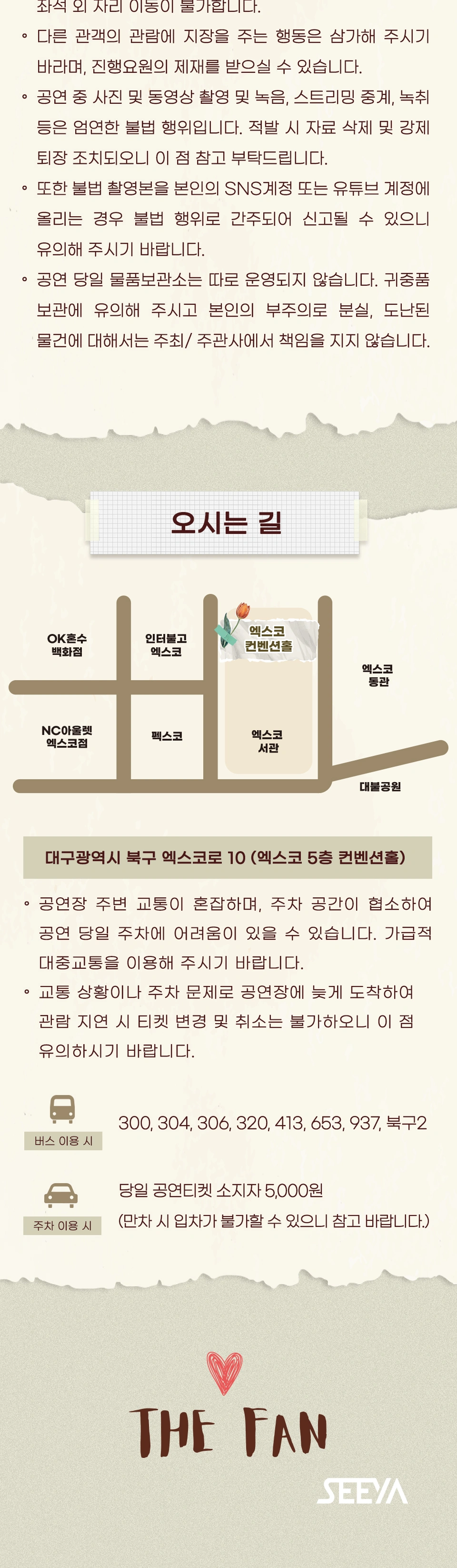 [대구] 2026 씨야 20주년 전국 투어 콘서트 : THE FAN 상세 이미지
