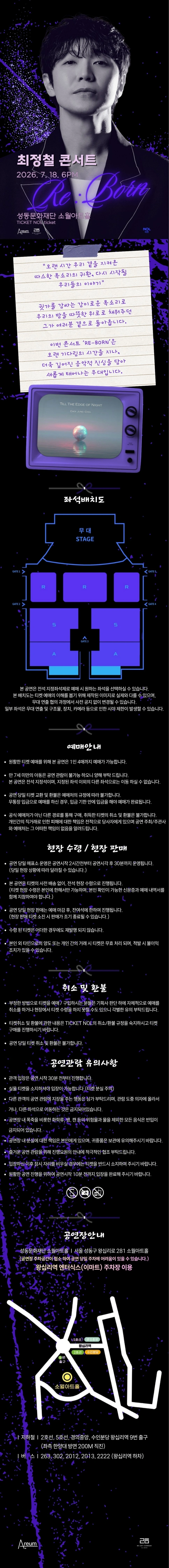 최정철 콘서트 ［RE:BORN］ 상세 이미지