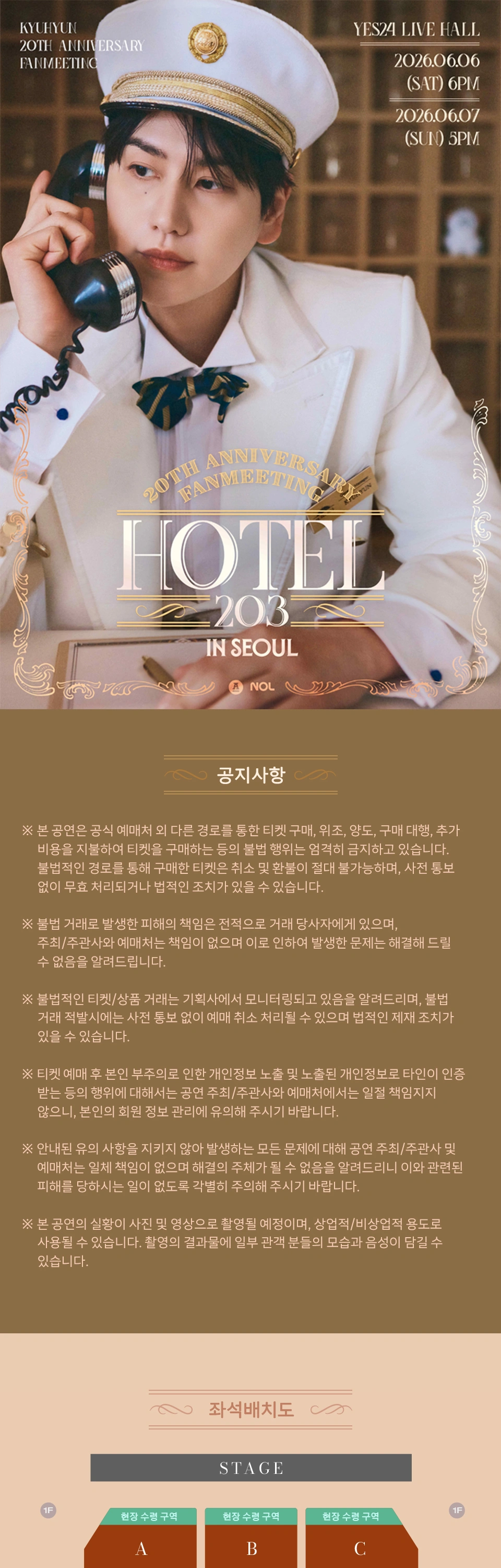 규현(KYUHYUN) 20th Anniversary Fanmeeting 〈Hotel 203〉 IN SEOUL 상세 이미지