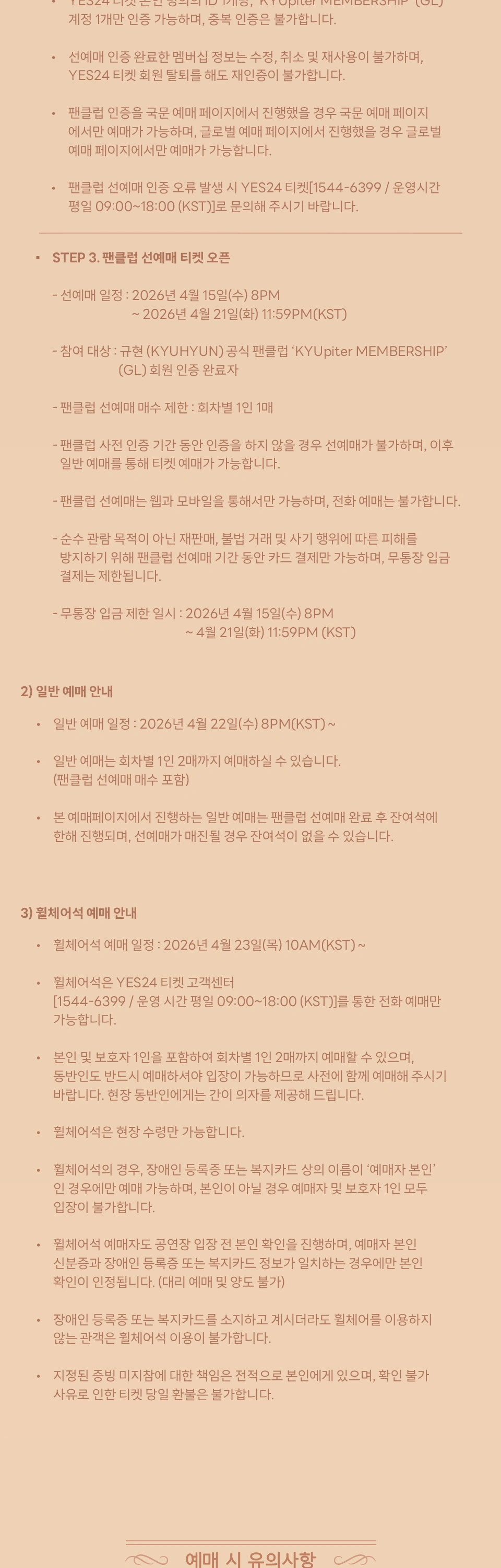 규현(KYUHYUN) 20th Anniversary Fanmeeting 〈Hotel 203〉 IN SEOUL 상세 이미지