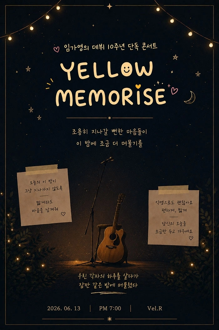 “YELLOW MEMORISE” 임가영 10주년 단독콘서트 상세 이미지