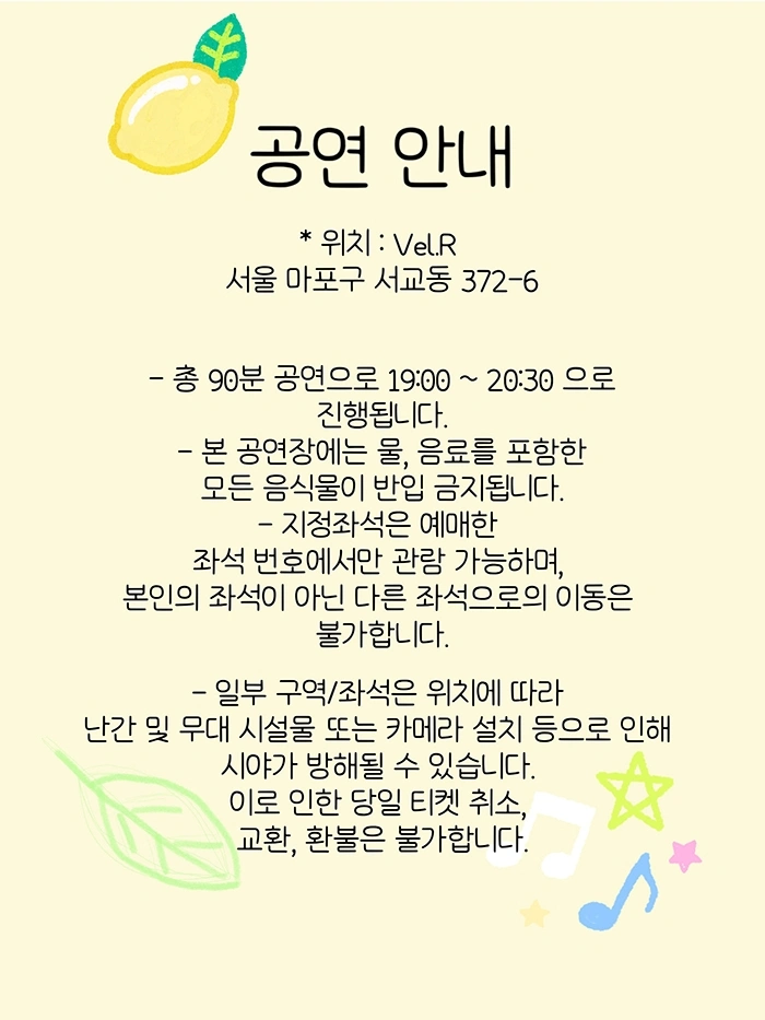 “YELLOW MEMORISE” 임가영 10주년 단독콘서트 상세 이미지
