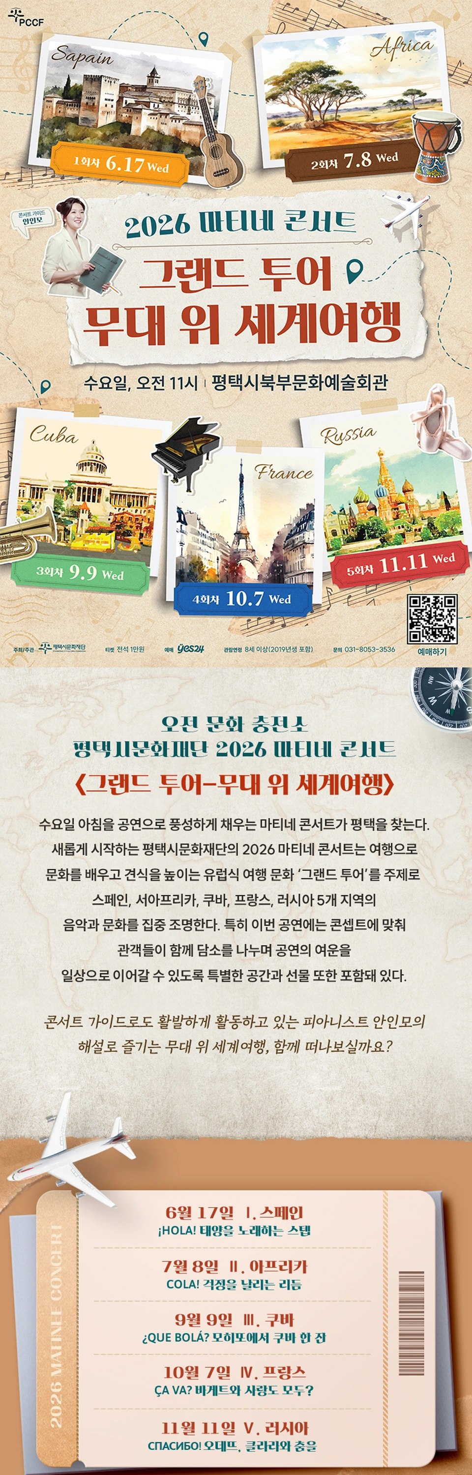 [평택] 2026 마티네 콘서트 [그랜드 투어-무대 위 세계여행] Ⅱ. 아프리카 상세 이미지