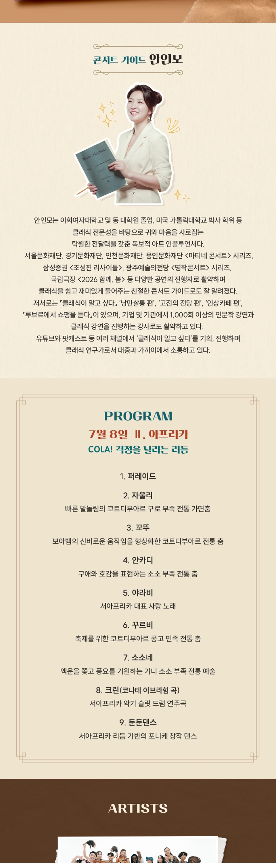 [평택] 2026 마티네 콘서트 [그랜드 투어-무대 위 세계여행] Ⅱ. 아프리카 상세 이미지