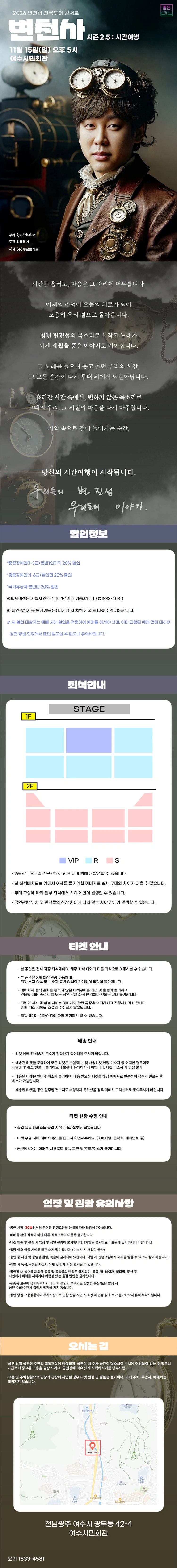 2026 변진섭 전국투어 콘서트 : 변천사 시즌 2.5 : 시간여행 - 여수 상세 이미지