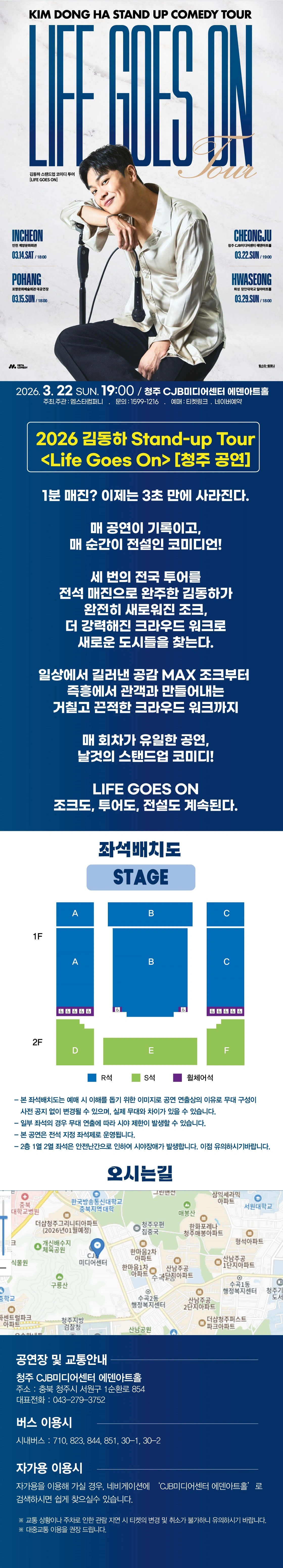 2026 김동하 Stand-up Tour < Life Goes On > - 청주 상세 이미지