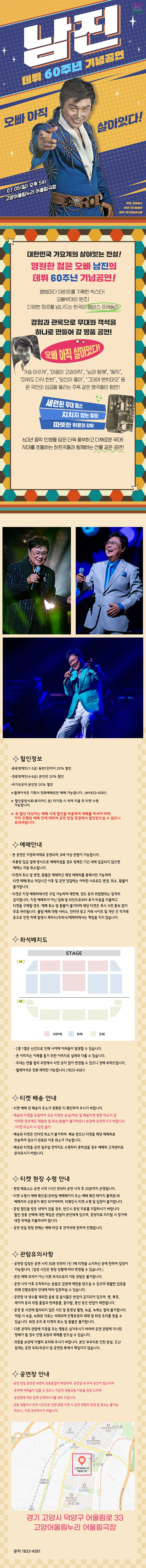 ［데뷔 60주년 기념공연］ 2026 남진 전국투어 콘서트 - 고양 상세 이미지