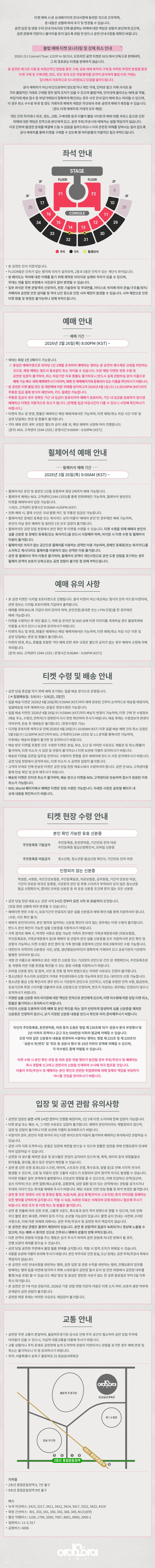 2026 I.O.I Concert Tour: LOOP in SEOUL 상세 이미지