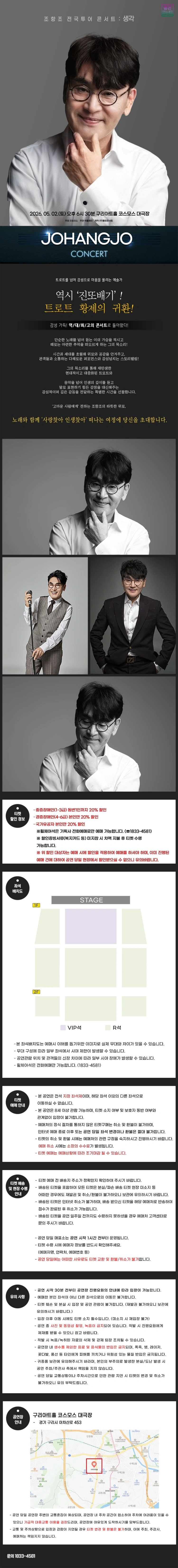 조항조 전국투어 콘서트：생각 - 구리 상세 이미지