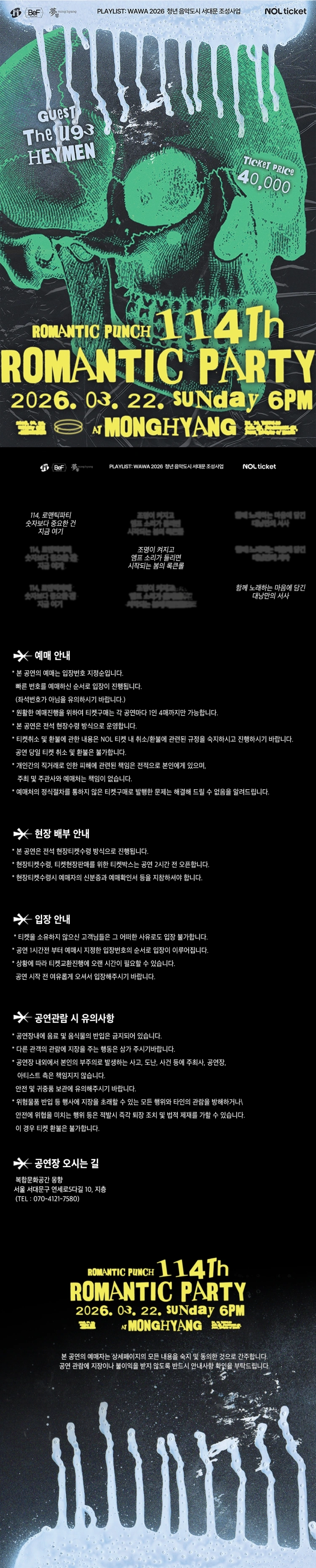 PLAYLIST WAWA vol.1 114Th Romantic Party 상세 이미지