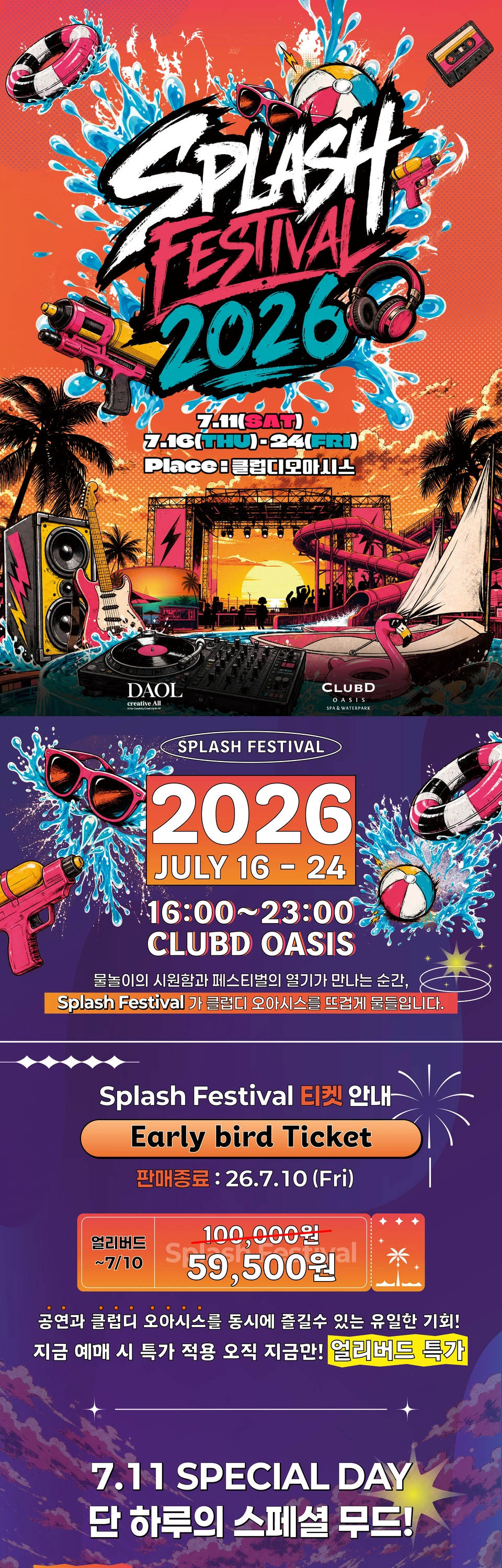 2026 SPLASH FESTIVAL 상세 이미지