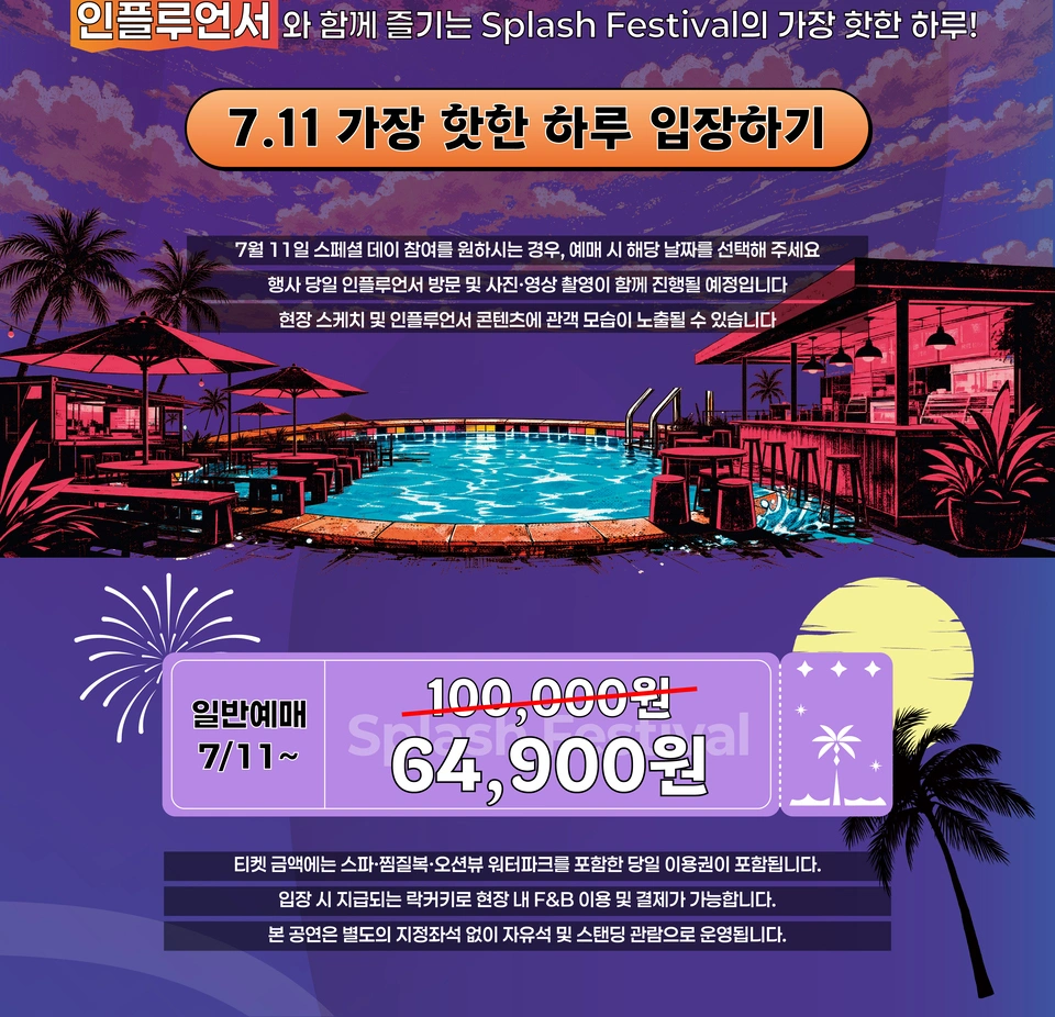 2026 SPLASH FESTIVAL 상세 이미지